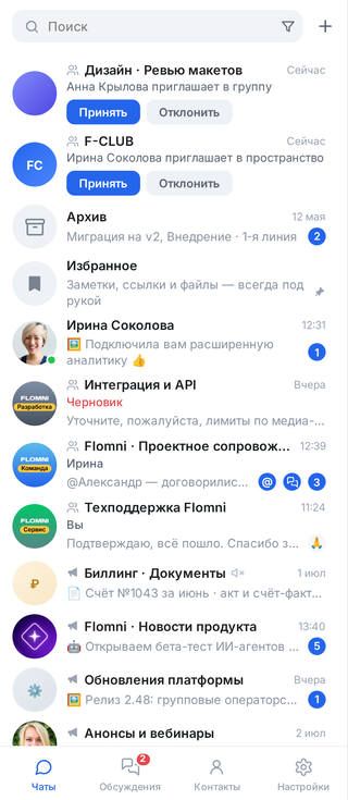 FM на телефоне: список чатов